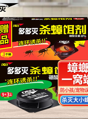 多多灭蟑螂药家用非无毒全窝正品第强效端一名虫卵双杀灭除蟑胶饵