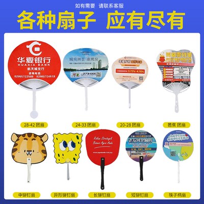 广告扇定制订做团扇定制扇订做logo塑料宣传扇招生扇卡通来图定制
