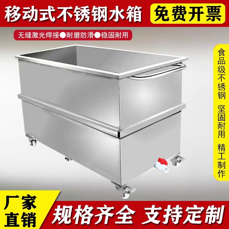 不锈钢水箱方形移动式储水箱储物箱工业储水桶手推车浸泡池卤煮桶