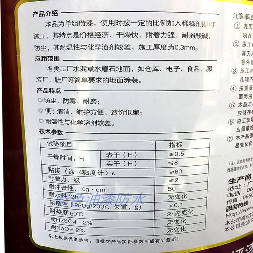 优保士丙烯酸地坪漆地面漆地板漆划线漆耐磨优保士漆防尘耐水油漆