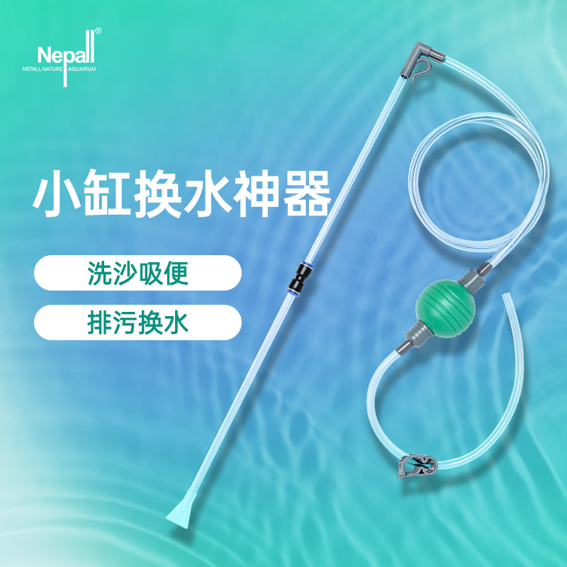 尼泊洱鱼缸换水神器吸便器小型抽水管手动吸鱼屎迷你清洗清洁工具