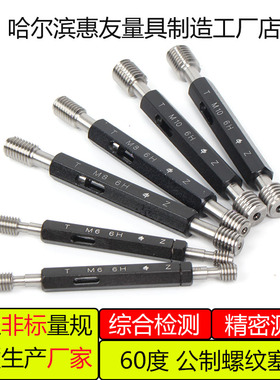 公制螺纹塞规64*1.5100*2-6H通止规螺纹环规外螺纹通止牙规螺纹规