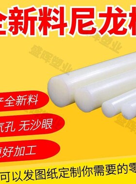 PA66PA6白色高强度尼龙棒实心圆柱圆棒塑料棒胶棒尼绒塑胶棒加工