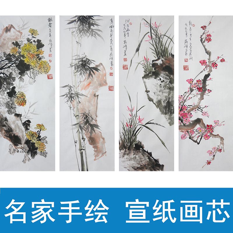 名家手绘梅兰竹菊水墨画中式国画花鸟画四条屏客厅装饰画餐厅挂画