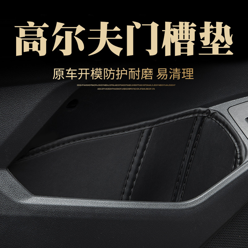福斯Golf8高7嘉旅专用门槽垫车门储物槽垫门窝防护垫改装饰用品,汽车用品/电子/清洗/改装,车用防踢垫/防磨垫,淘宝优惠券,粉丝福利购,淘宝优惠卷