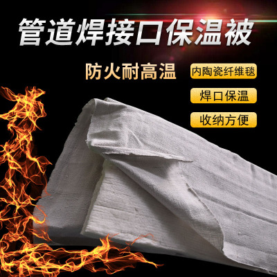 管道焊接口保温被焊口保温毯陶瓷纤维毯防火被定制耐高温保温棉