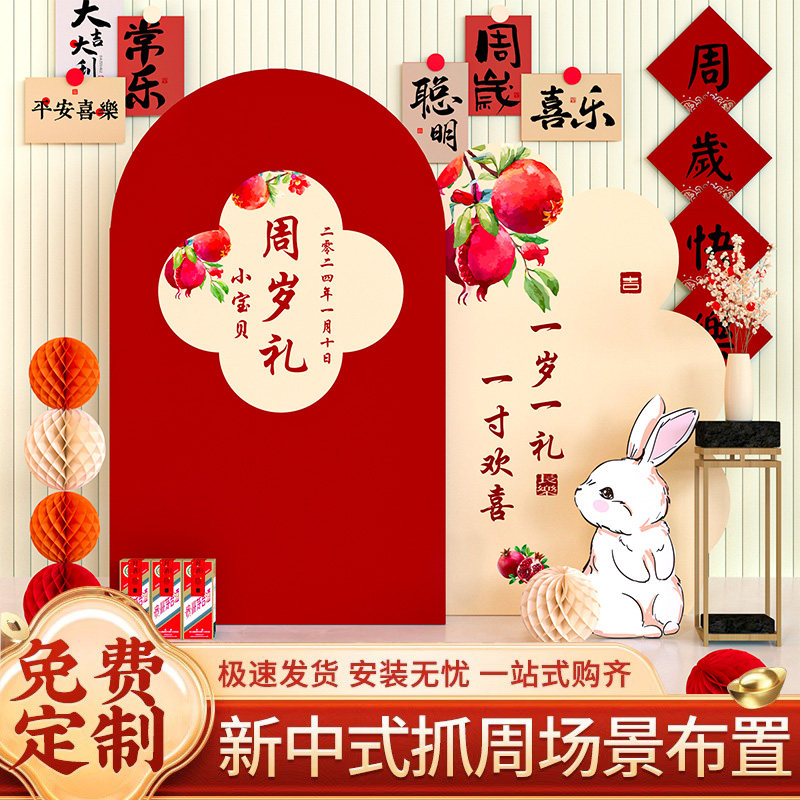生日布置一周岁场景装饰宝宝气球kt抓周背景墙中式男孩套餐女孩1,节庆用品/礼品,装扮布置套餐,淘宝优惠券,粉丝福利购,淘宝优惠卷