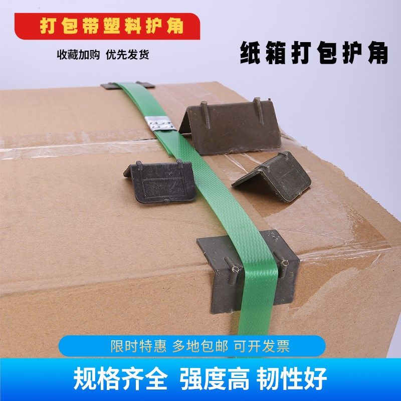 L型打包护角塑钢带塑料护角打包带塑料包角防撞包装纸箱木箱石材,包装,包装护角,淘宝优惠券,粉丝福利购,淘宝优惠卷
