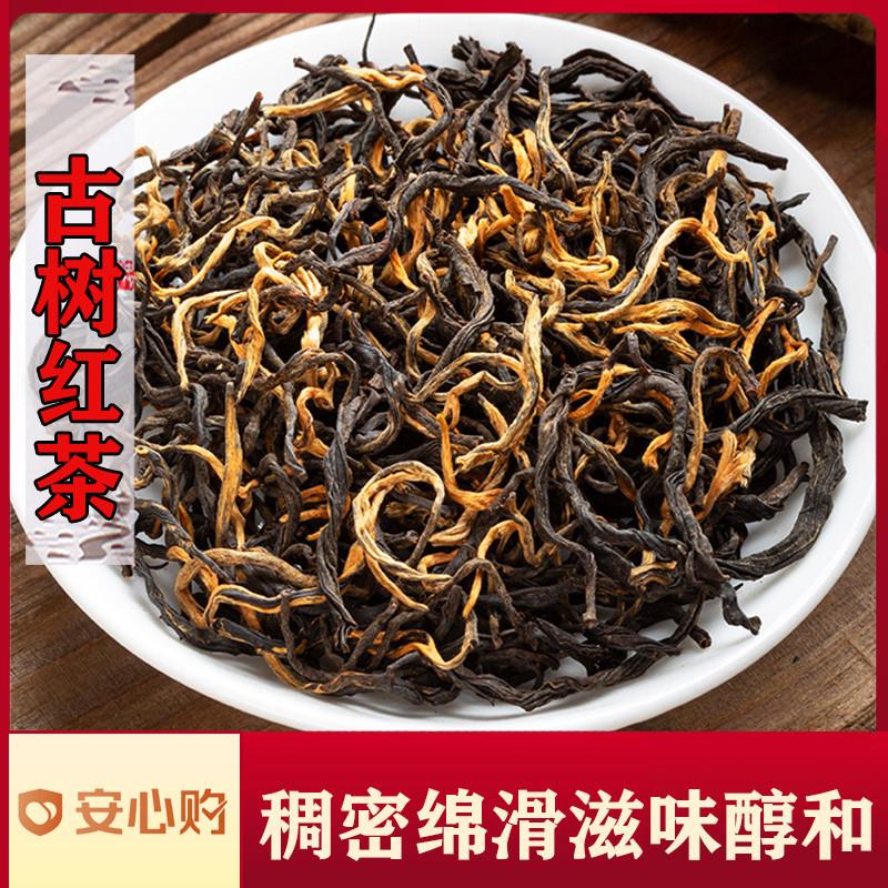 云南滇红蜜香薯香型高山古树红茶茶叶袋装250g/500g