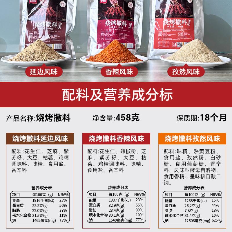 炸串刷料酱烧烤撒料商用调