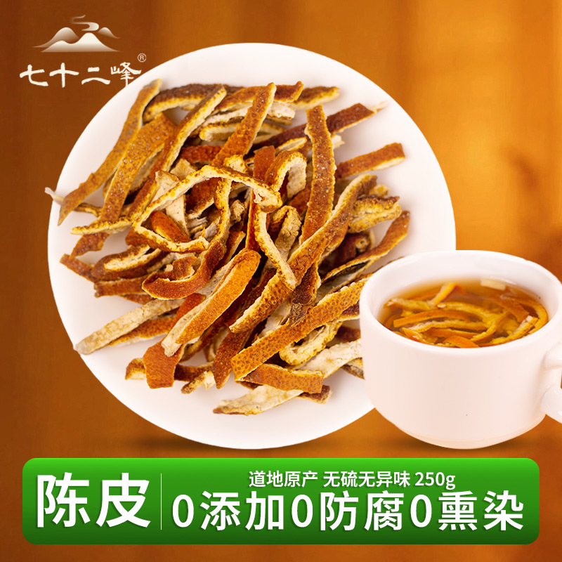 三年特级老陈皮中药材正品官方旗舰店无硫无熏滋补祛湿茶泡水煲汤