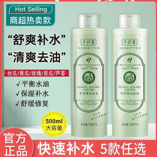 正品千纤草丝瓜水爽肤水女补水保湿提亮收缩毛孔喷雾湿敷水护肤品