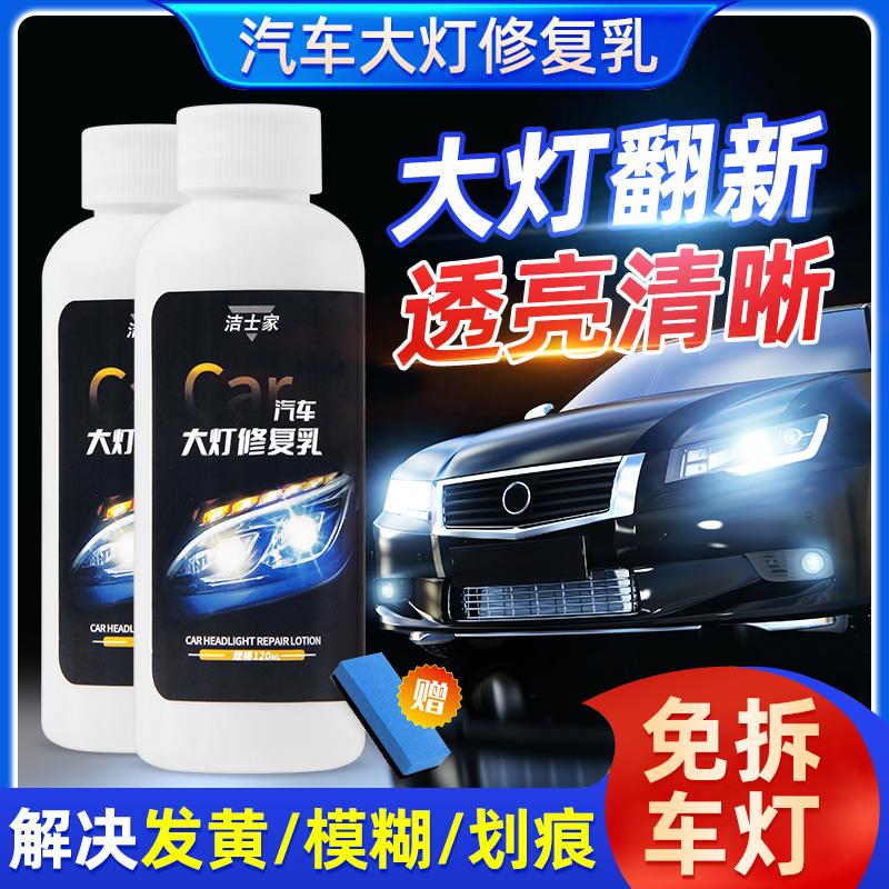 汽车大灯翻新修覆液工具套组免打磨车灯发黄清洗镀膜画 划痕修覆