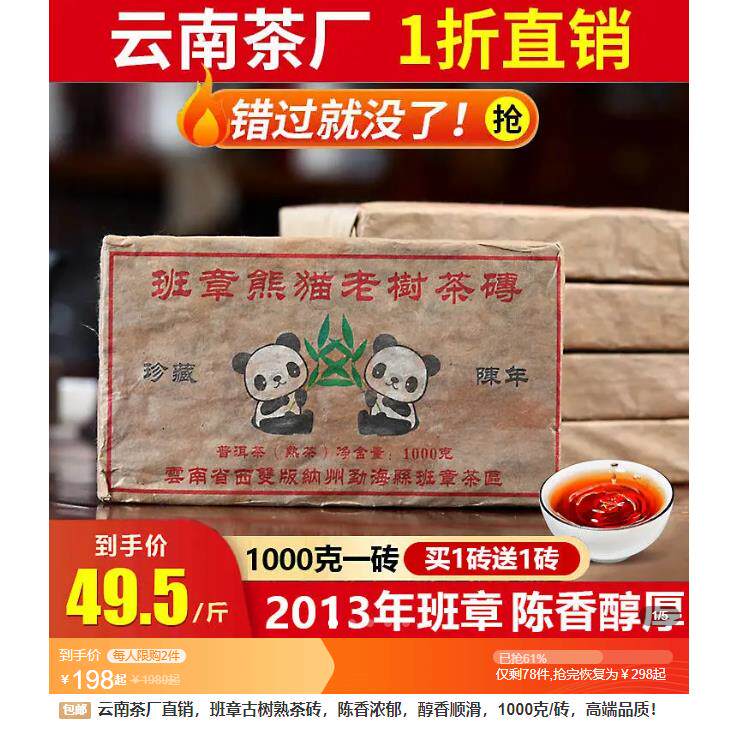 勐海片片欢云南茶厂班章古树熟茶砖陈香浓郁醇班章熊猫老树茶砖