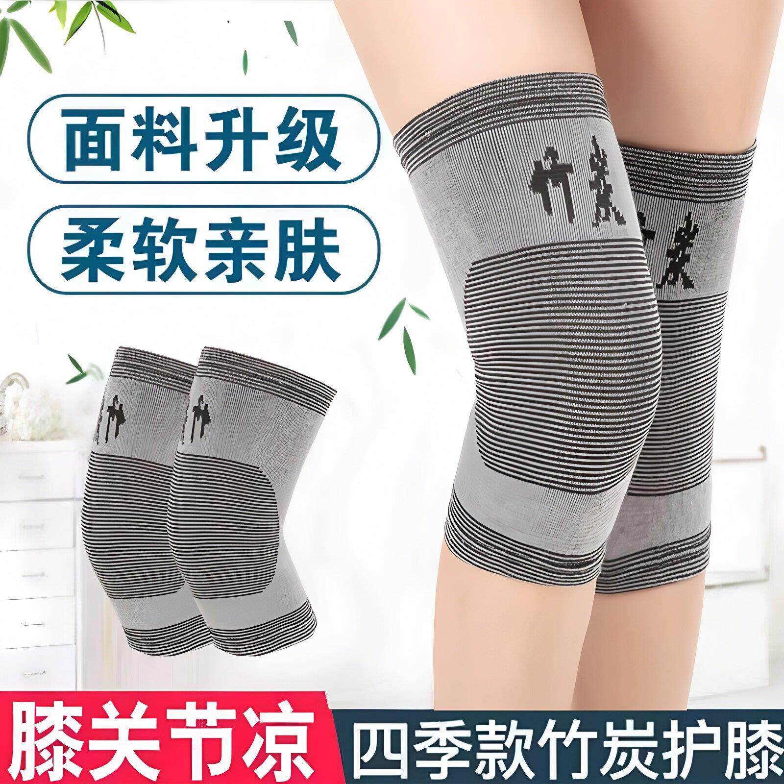 竹炭护膝四季通用护膝护肘护腕护踝套装坐月子训练运动护具老年人