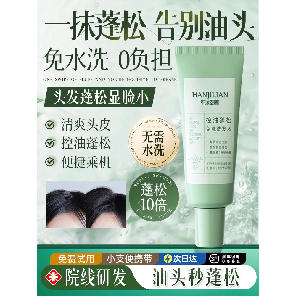 免洗洗发水控油速干便携深层去油清洁净爽旅行装一抹蓬松干发喷雾