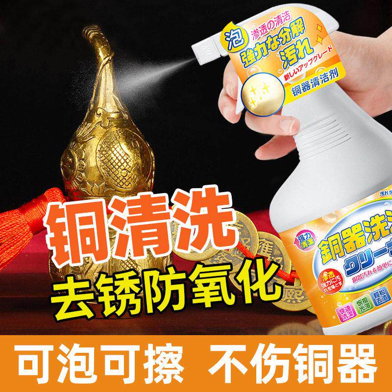 铜锈清洗剂洗铜水去氧化铜器除锈剂擦铜件铜绿清洁翻新黄铜hh