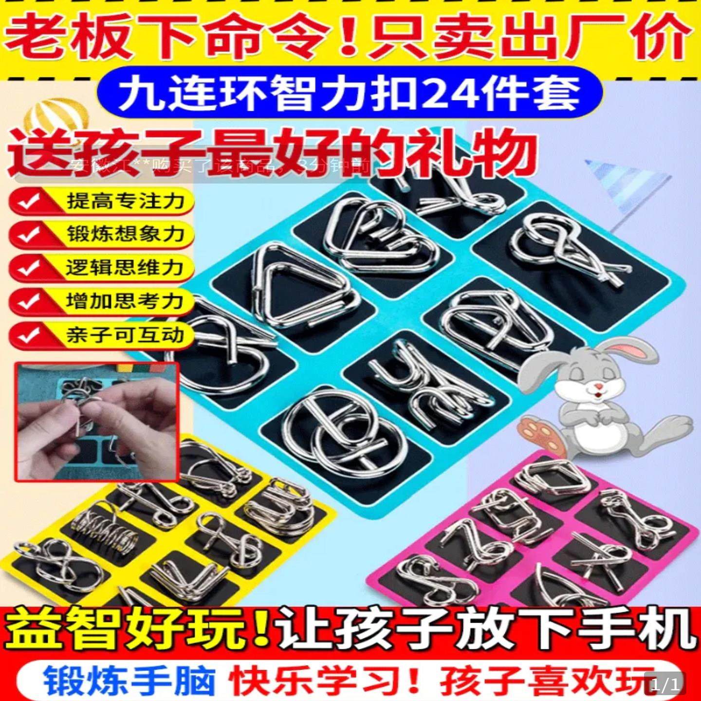 紫静藤甄选九连环智力解扣24件套儿童不锈钢孔明锁鲁班锁益智玩具,玩具/童车/益智/积木/模型,解锁/解环玩具,淘宝优惠券,粉丝福利购,淘宝优惠卷