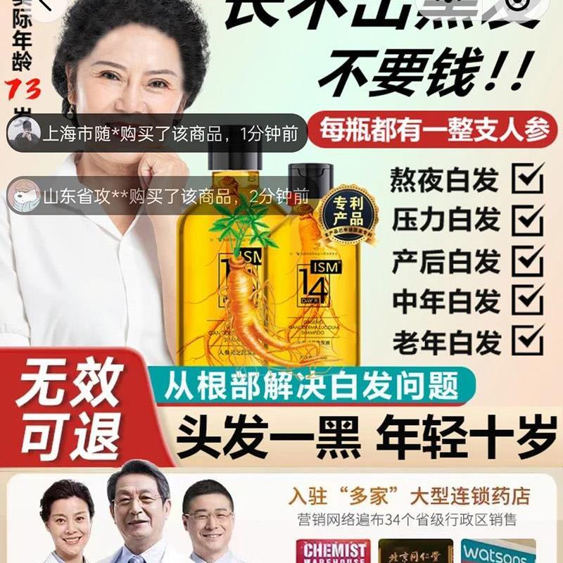 IMS人参灵芝洗发液缓增甄选清爽控油密发洗发水白发根转黑