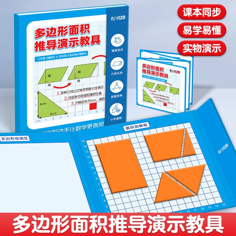 磁性多边形面积教具三五年级数学平行四边形面积公式推导演示lj
