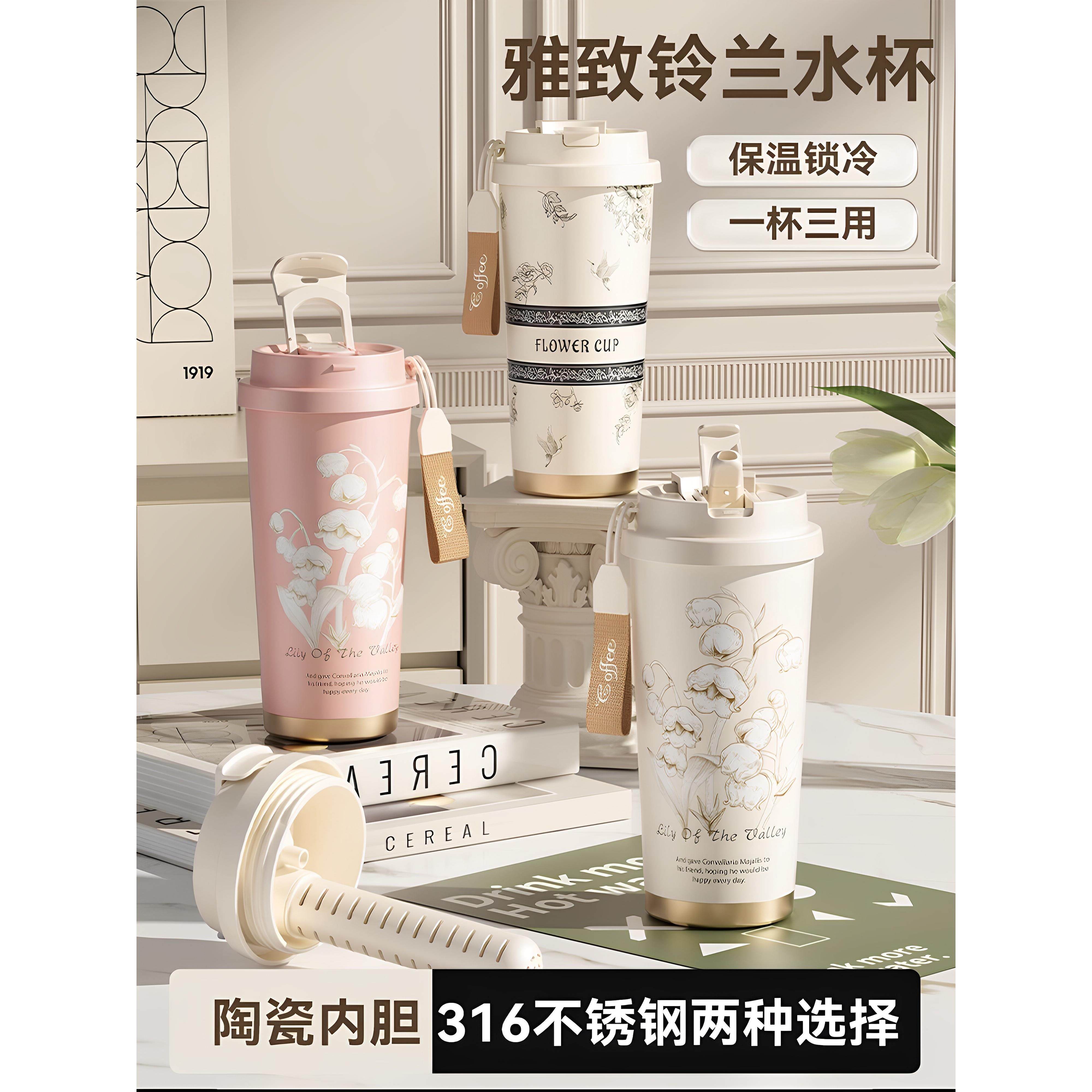 德国铃兰花保温杯女生高颜值316陶瓷内胆轻奢双饮咖啡杯吸管水杯