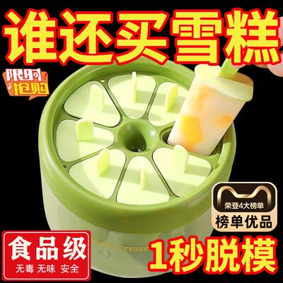 冰棍雪糕模具食品级家用带盖子儿童做冰棒冻冰块磨具自制冰淇淋神