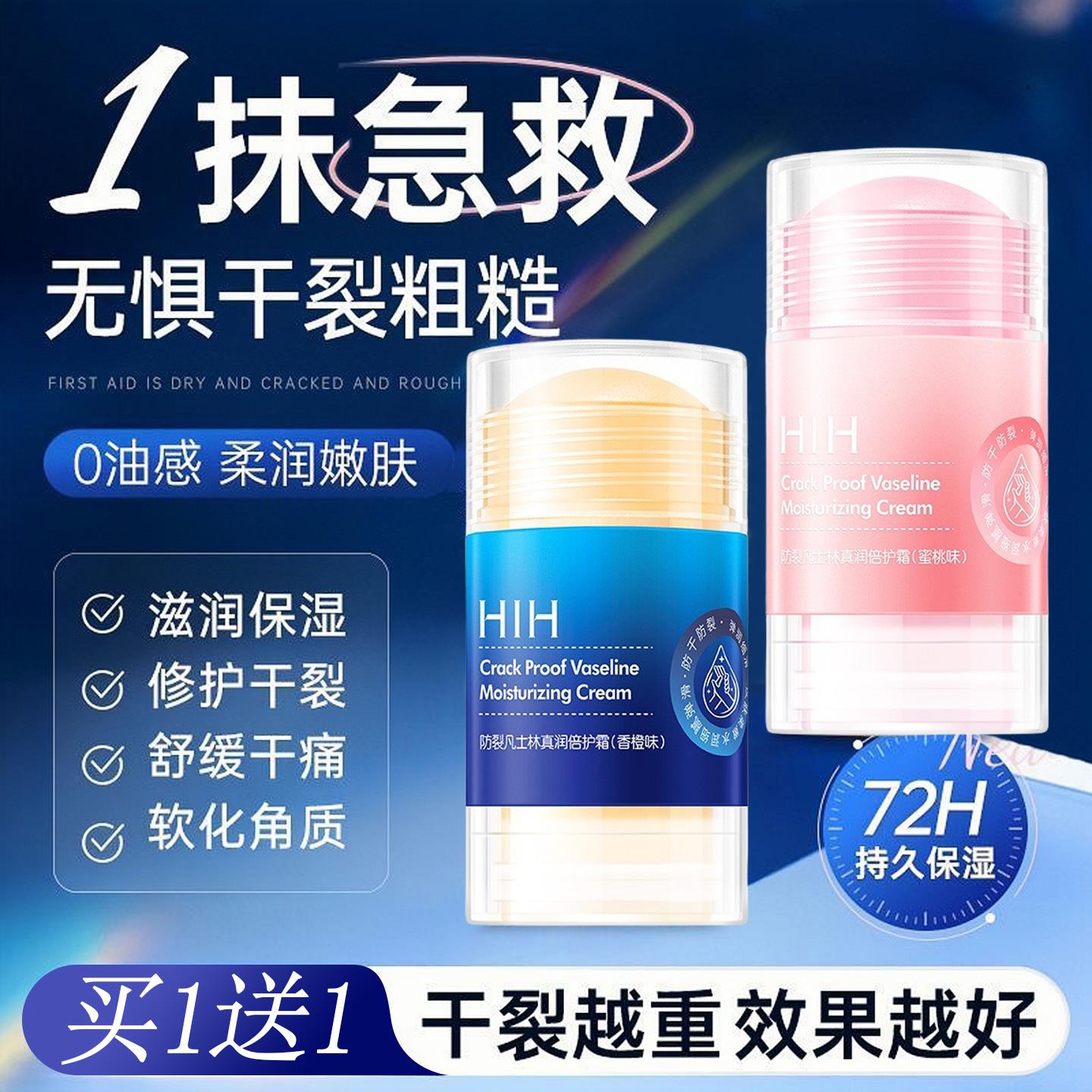 凡士林防裂润肤霜秋冬防干裂糙72h持久保湿留香深层滋润舒缓干痛