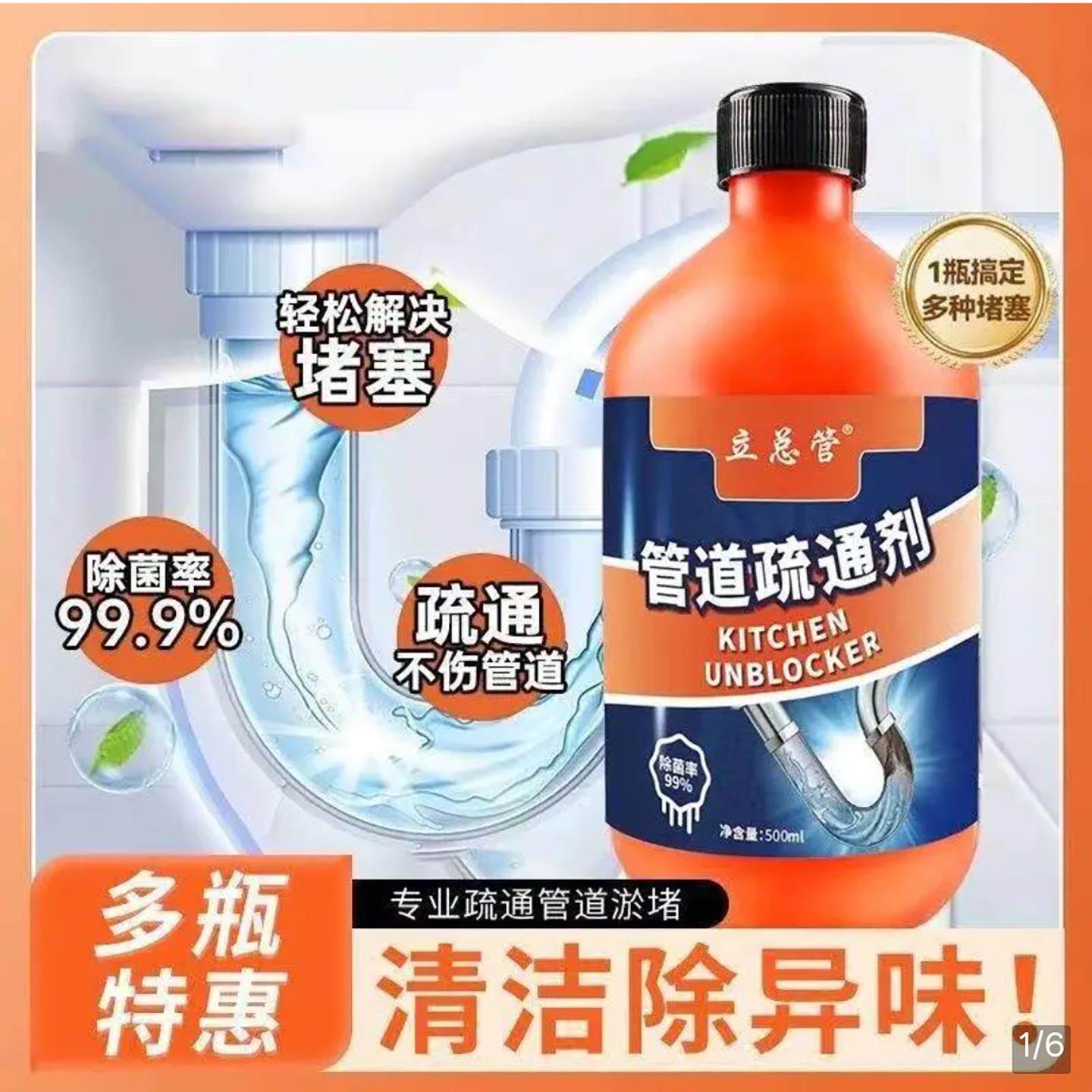 立总管管道疏通剂李立群代言强力溶解下水道神器茂莱马桶除垢液体