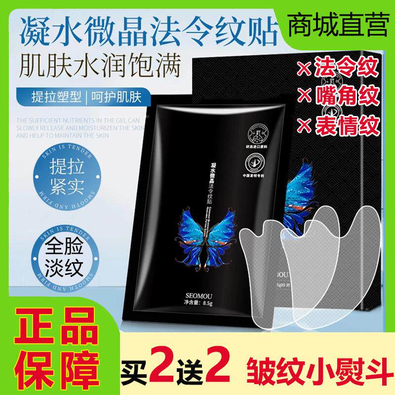 凝水微晶法令纹贴睡眠面膜抗皱紧致提拉抗衰老淡化细纹嘴角纹