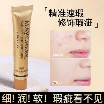 遮瑕膏小金管纹身遮盖神器巨遮暇脸部疤痕斑点痘印官方正品