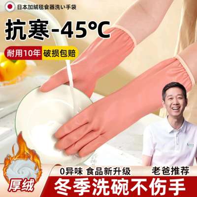 【日本黑科技】手套家务洗碗厨房耐用橡胶洗菜洗衣服防水加绒加厚