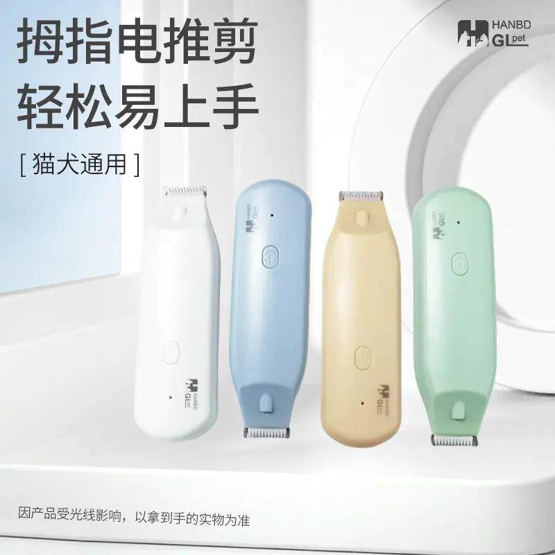 憨贝豆拇指迷你宠物电推剪狗狗猫咪剃毛器脚底毛局部脸部专用HP