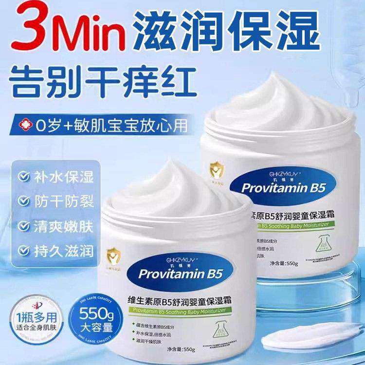 维生素b5大白罐婴儿专用儿童面霜身体乳保湿滋润补水润肤官方正品