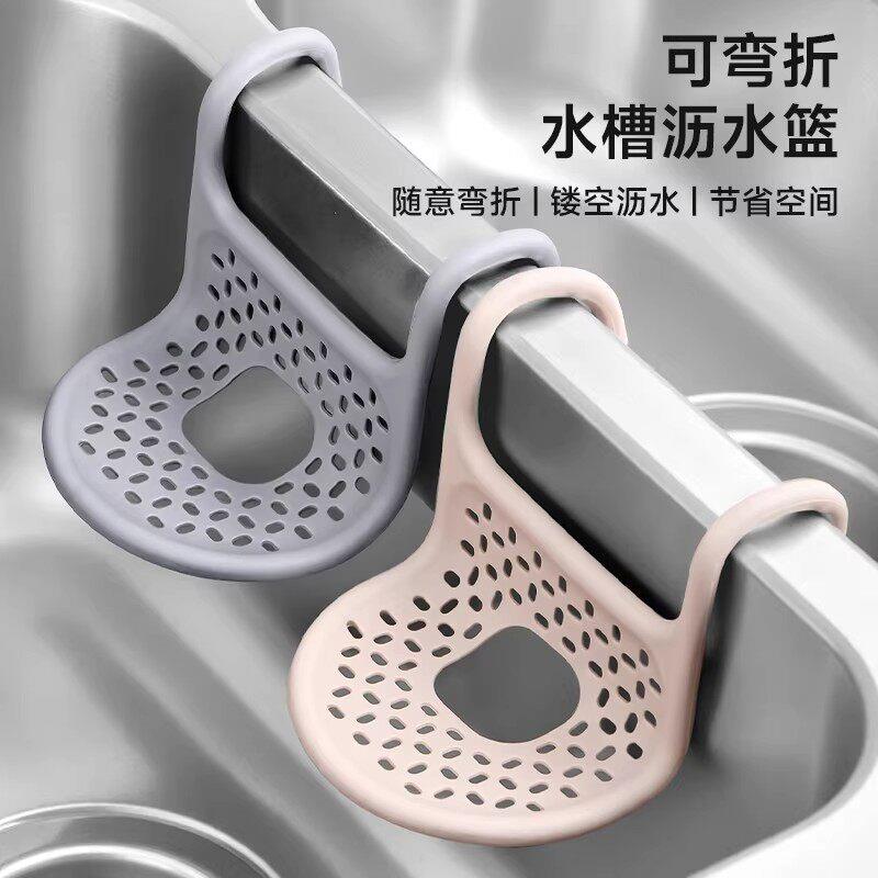 可弯折水槽沥水篮厨房卫生间肥皂架海绵沥水收纳架挂篮水池置物架