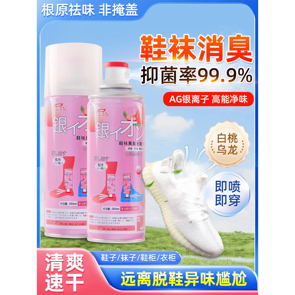 鞋子除臭剂喷雾去异味日本鞋柜鞋袜除臭神器白桃味空气清新剂