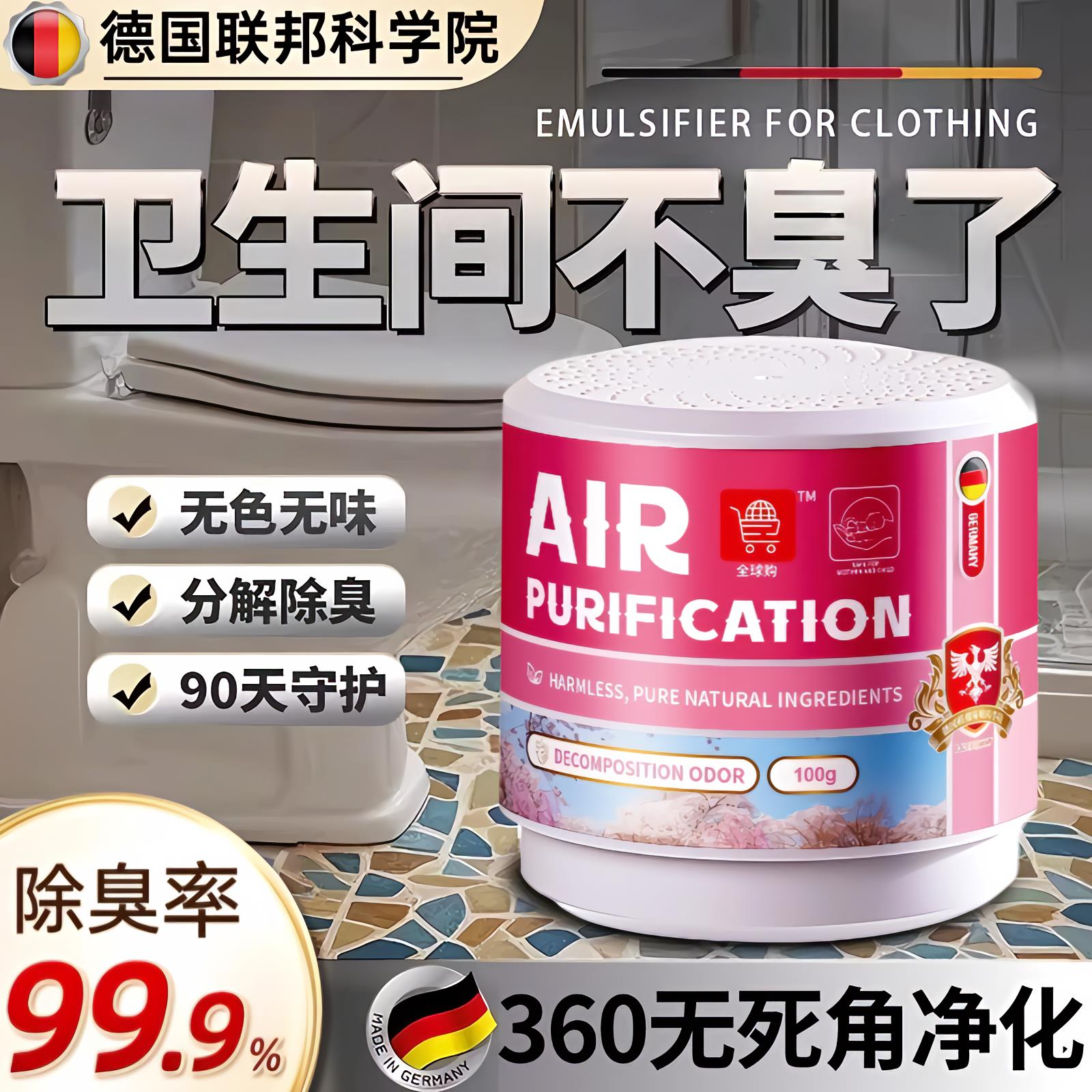 【厕所香瞭】化妆室除味魔盒！德国联邦环境科学院研发~浴室除臭