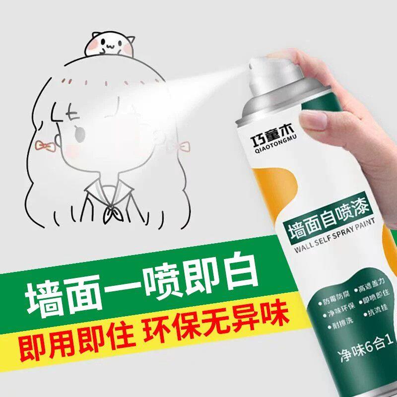 墙面自喷漆家用白色墙壁墙面修补防水自喷漆修复白墙面去污