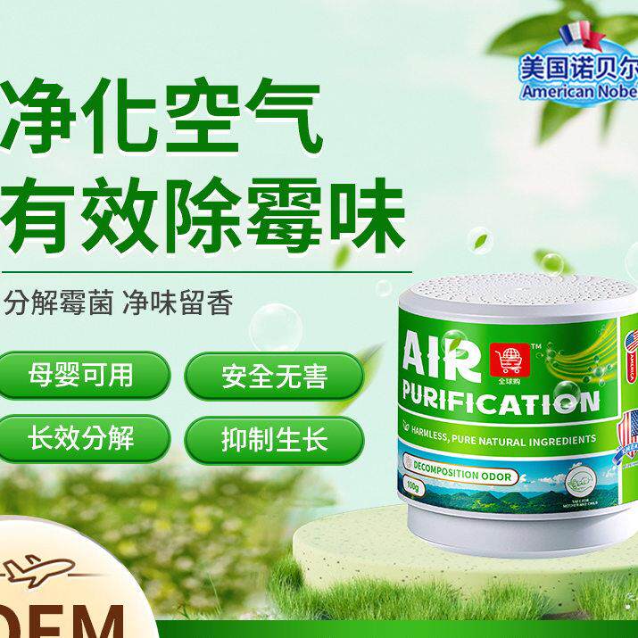 【专研配方】去霉味房间去潮湿除霉味除霉菌衣柜家用室内卧室