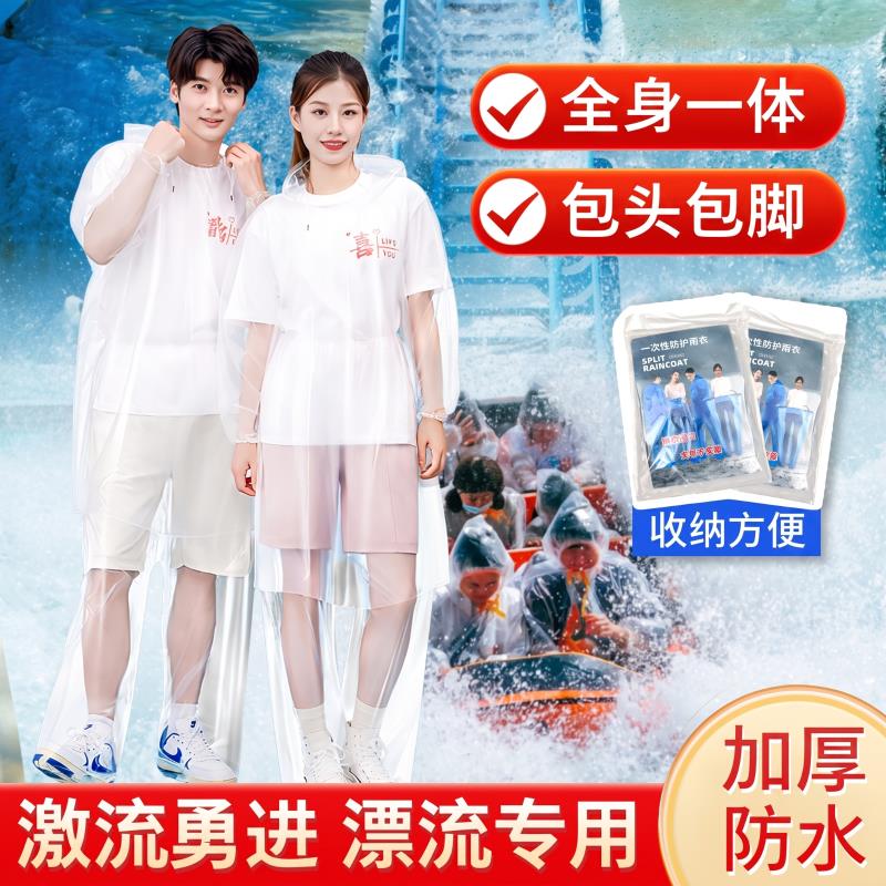 漂流专用雨衣连身一次性加厚防水全身一体式包脚长隆激流勇进