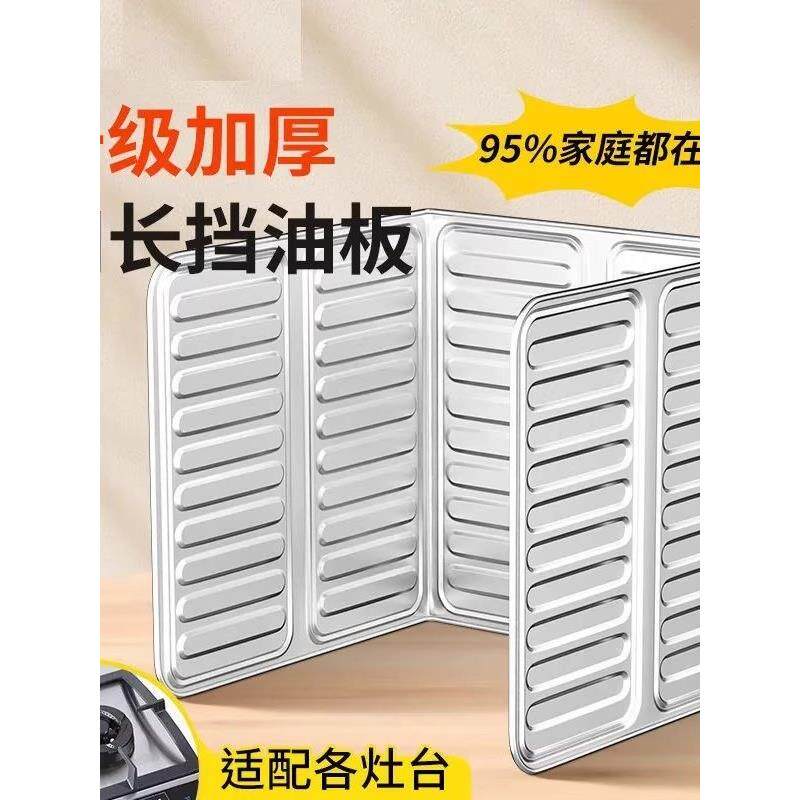 厨房档油板挡板家用厨房挡油板隔铝箔防油板灶台