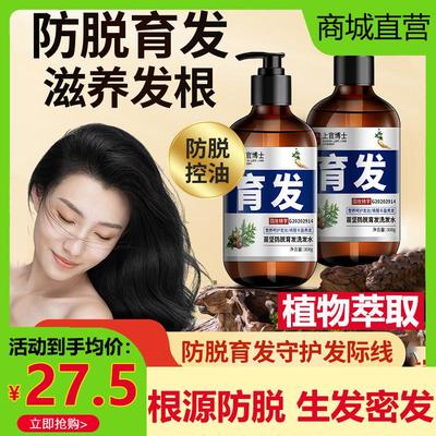 苗坚防脱育发洗发水生发增密发固侧柏叶滋养控油去屑正品