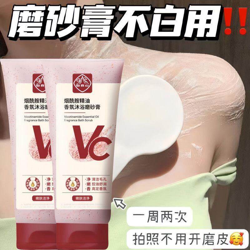 【小红书】烟酰胺全身磨砂膏去橘皮角质深层清洁滋润保湿