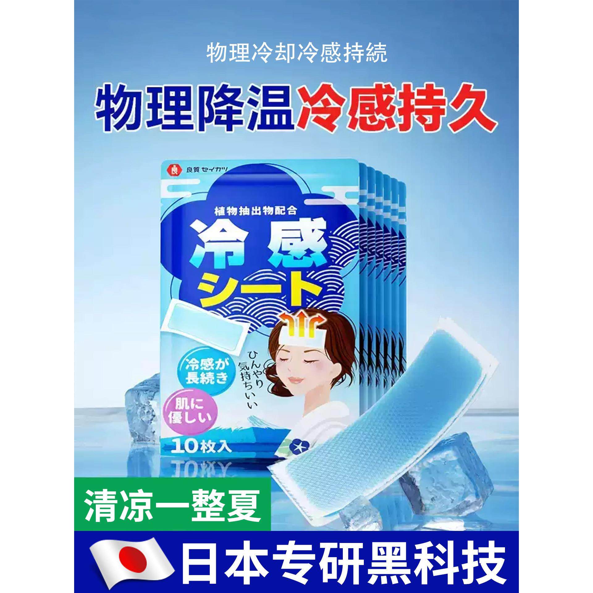 【专业日本】儿童降温贴片、降温物理降温贴片、冷冰宝敷贴、防热,居家日用,冰贴,淘宝优惠券,粉丝福利购,淘宝优惠卷