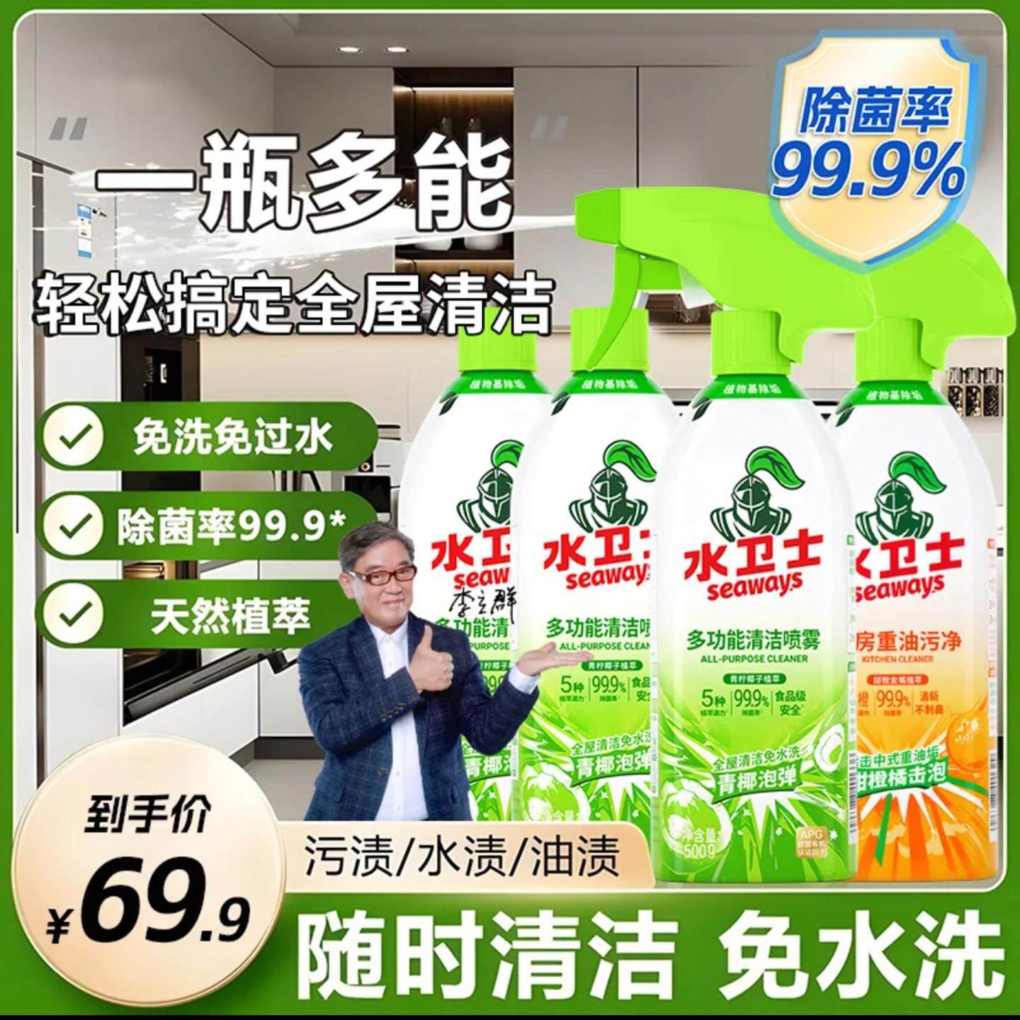李立群代言的水卫士仕厨房重油污净多功能清洗剂冰箱泡泡清洁喷雾
