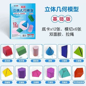 拉绳DIY立体几何书小学数学启蒙空间思维训练模型