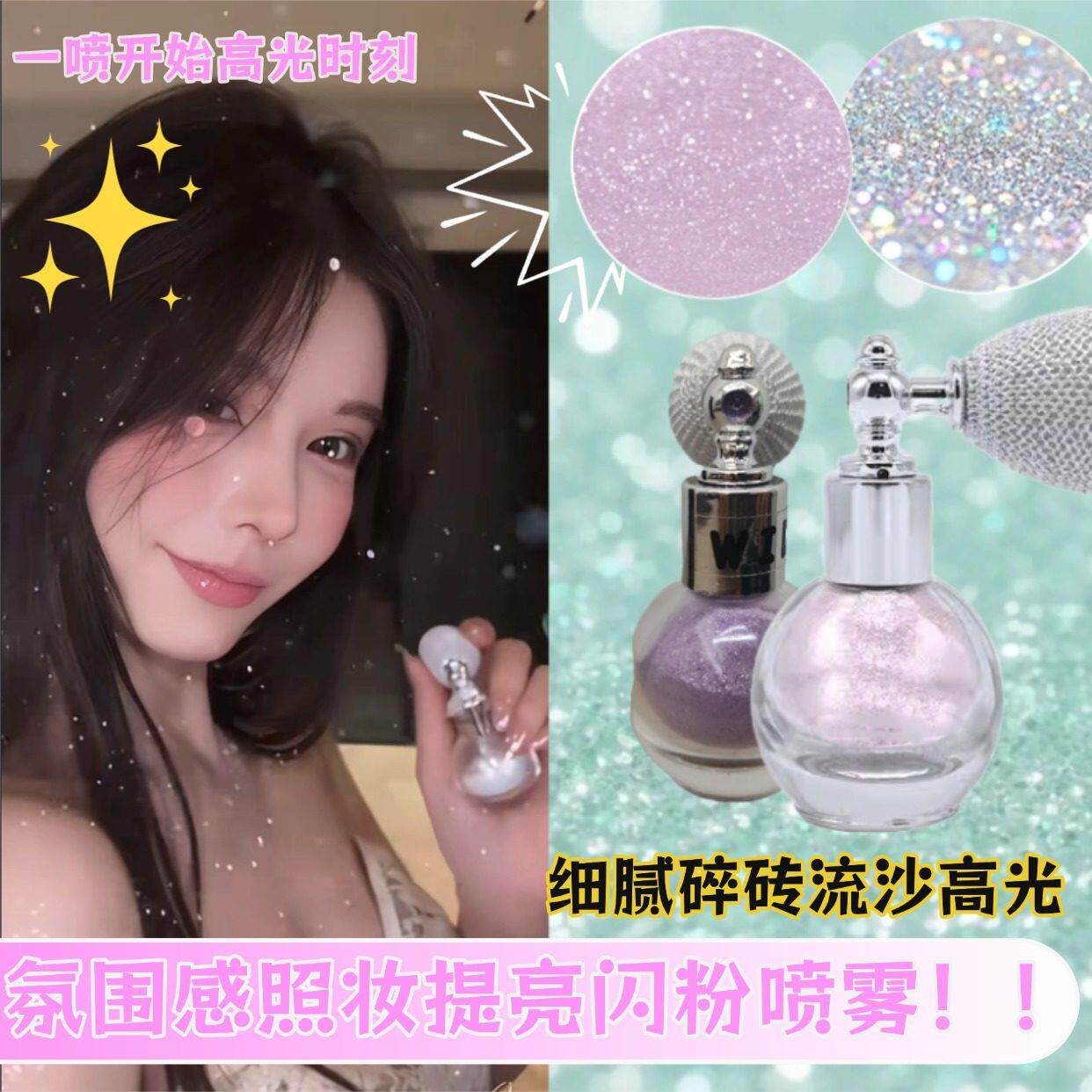 闪粉气囊喷雾漫展拍照身体高光新娘头中国风彩妆氛围感提亮银粉