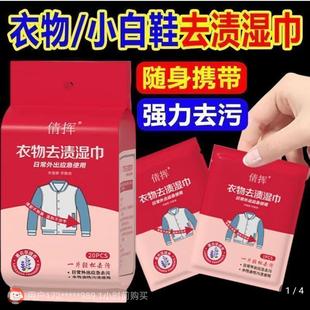 倩挥衣物去渍湿巾独立包装免洗小白鞋擦羽绒服清洁剂便携干洗溯界