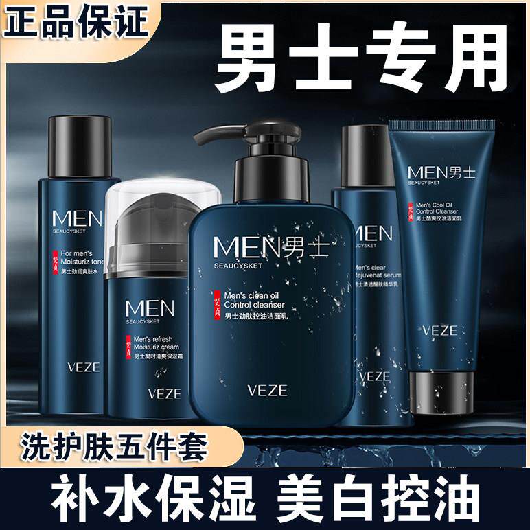 男士高端护肤品套组高级干皮收缩毛孔去黑头擦脸的官方洗用