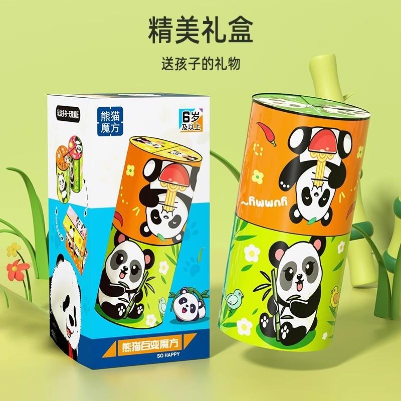 百变无限魔方翻转立体几何折叠3d变形积木熊猫儿童益智玩具小礼物