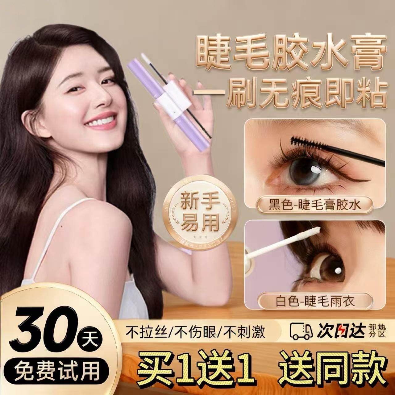 双头假睫毛胶水膏持久定型透明嫁接睫毛膏防水女新手自然速干超粘